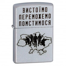 Запальничка бензинова Zippo Ukraine Satin Chrome гравіювання "Вистоїмо Переможемо Помстимося" (205 VP)
