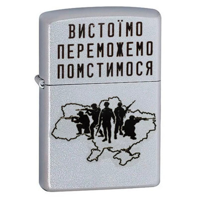 Запальничка бензинова Zippo Ukraine Satin Chrome гравіювання "Вистоїмо Переможемо Помстимося" (205 VP)